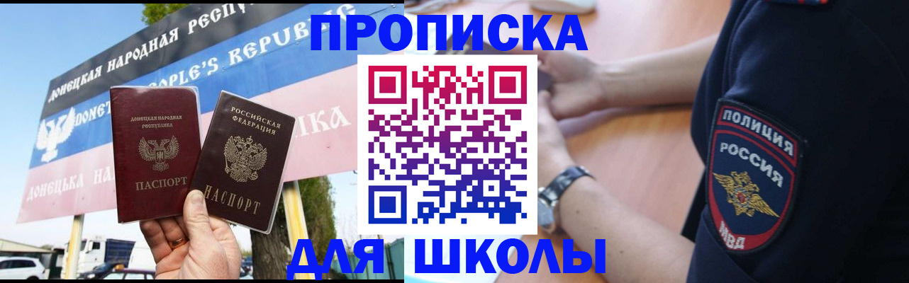 временная регистрация для школы в Холмске