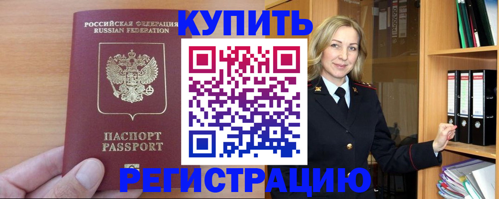 прописка регистрация в Холмске
